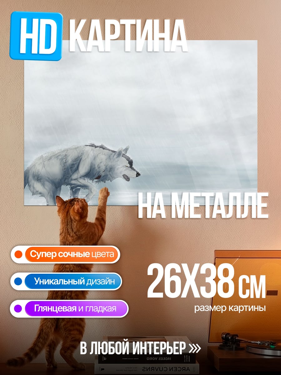 Картина на металле Белый волк в снегах