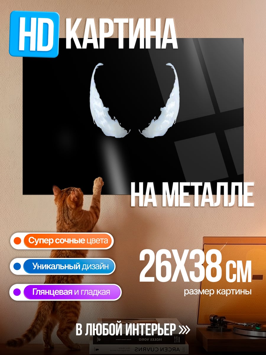 Картина на металле Символ Венома