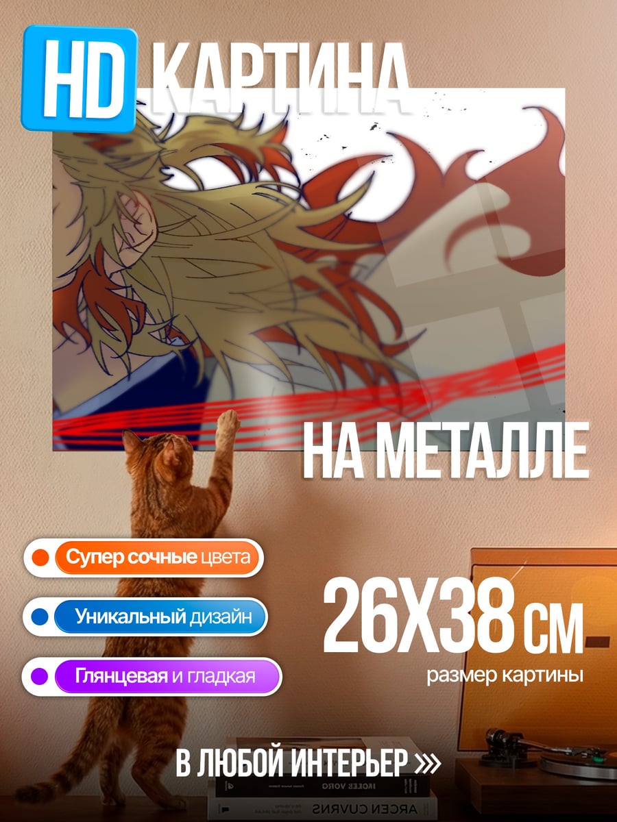 Картина на металле Аниме огненный демон