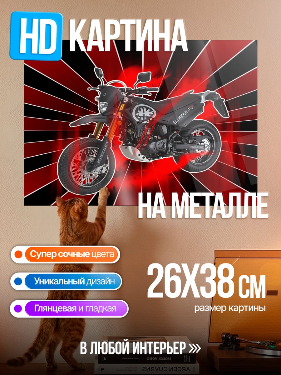 Картина на металле Мотоцикл на красном фоне
