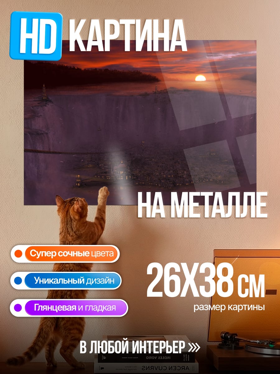 Картина на металле Закат над водопадом