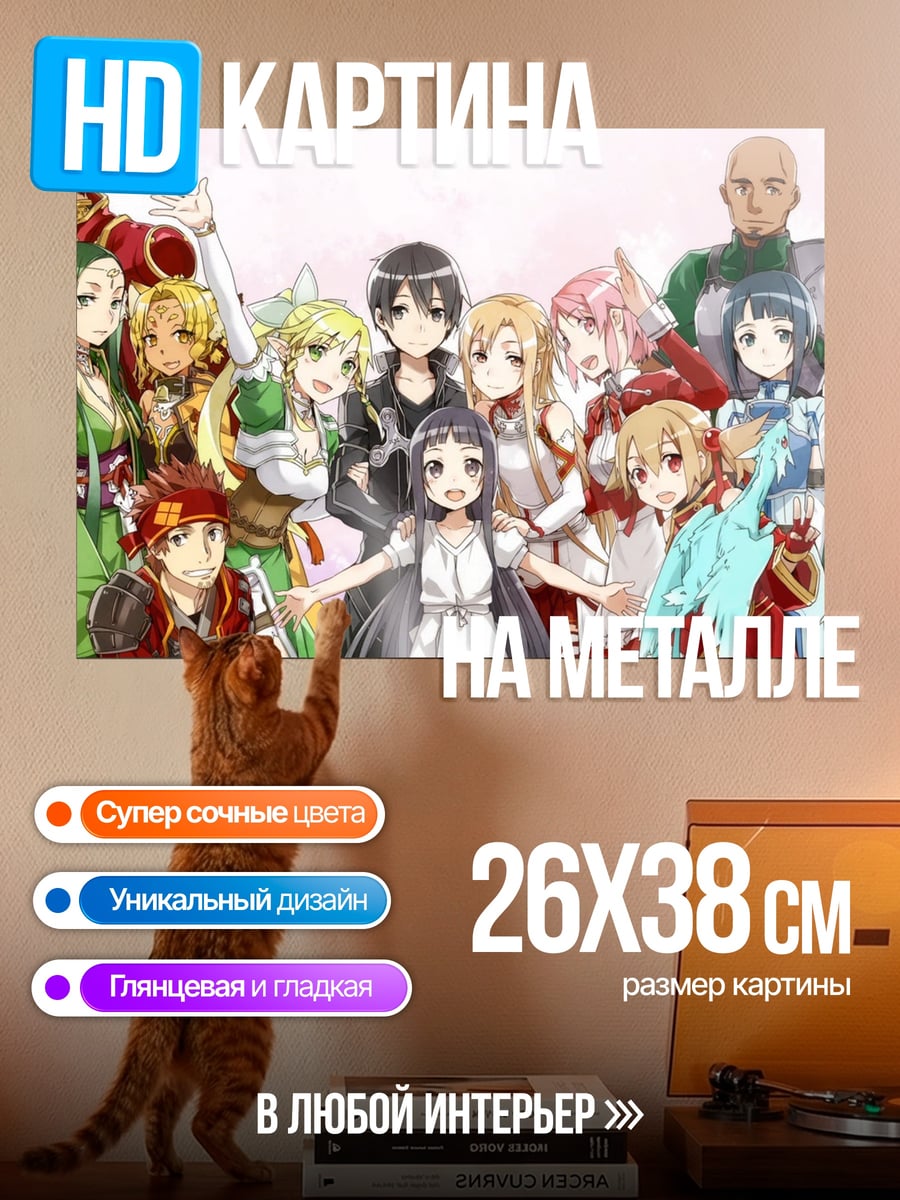 Картина на металле Герои Sword Art Online