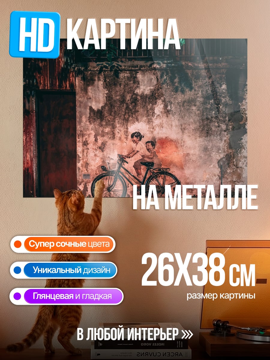 Картина на металле Дети на велосипеде
