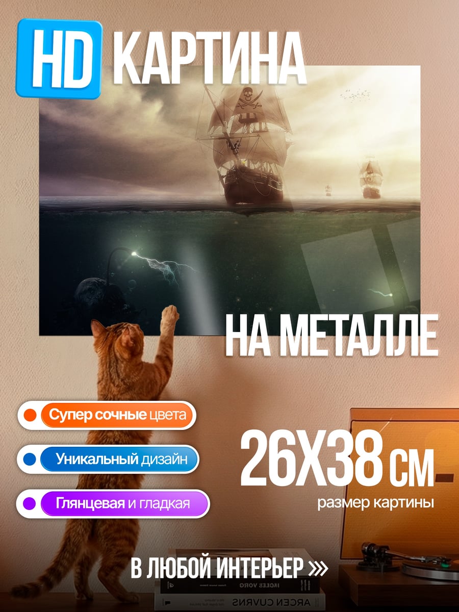 Картина на металле Корабли в море