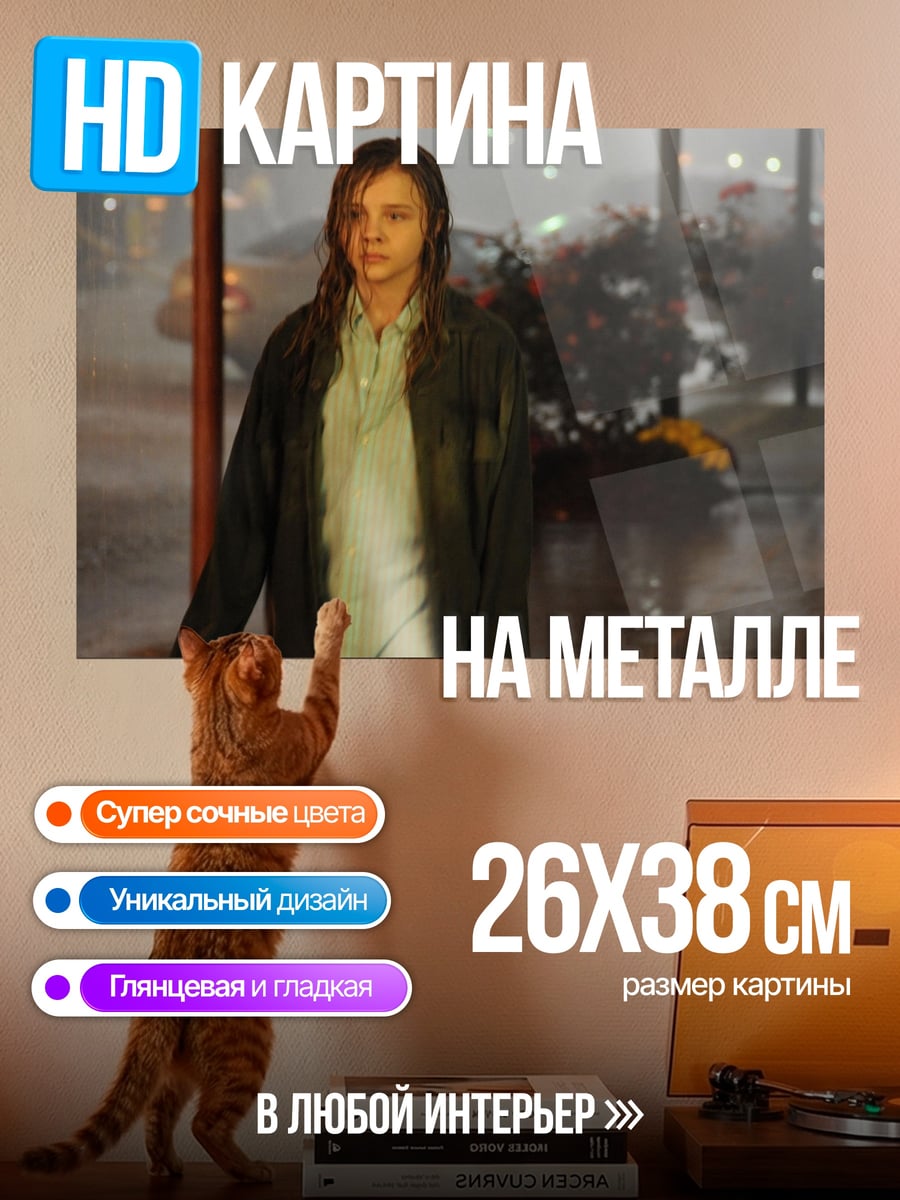 Картина на металле Девушка под дождем