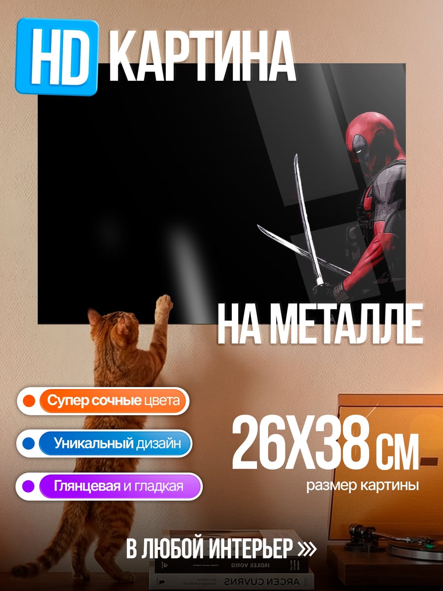 Картина на металле Дэдпул с катанами
