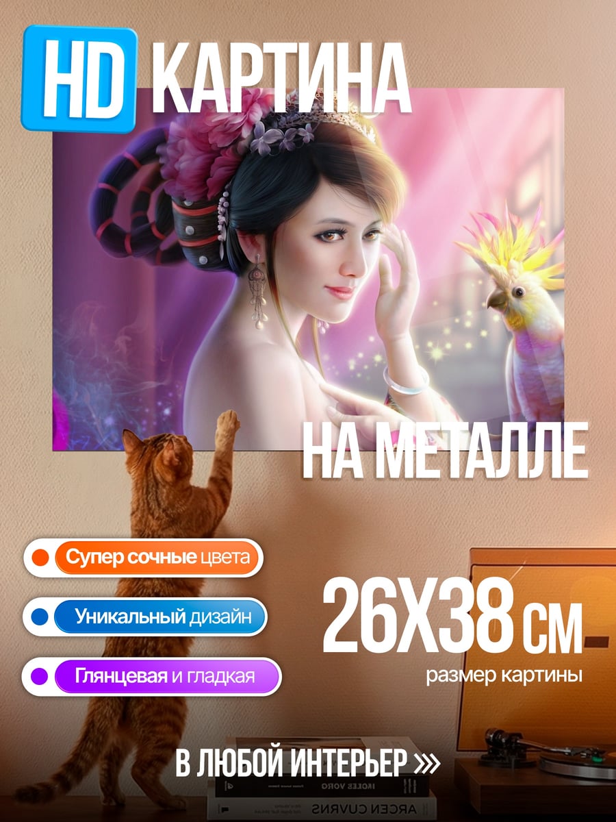 Картина на металле Девушка с попугаем