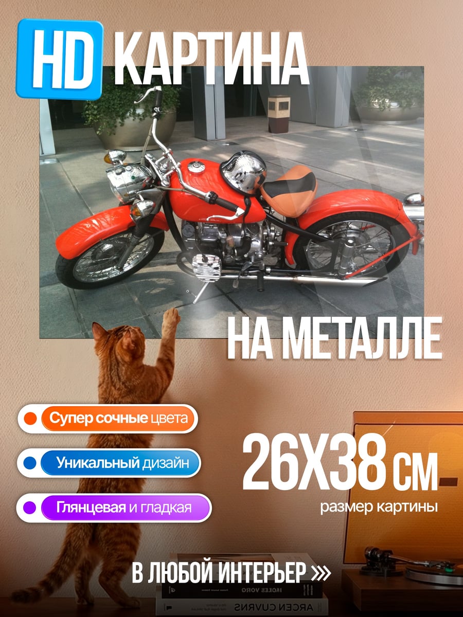Картина на металле Красный мотоцикл