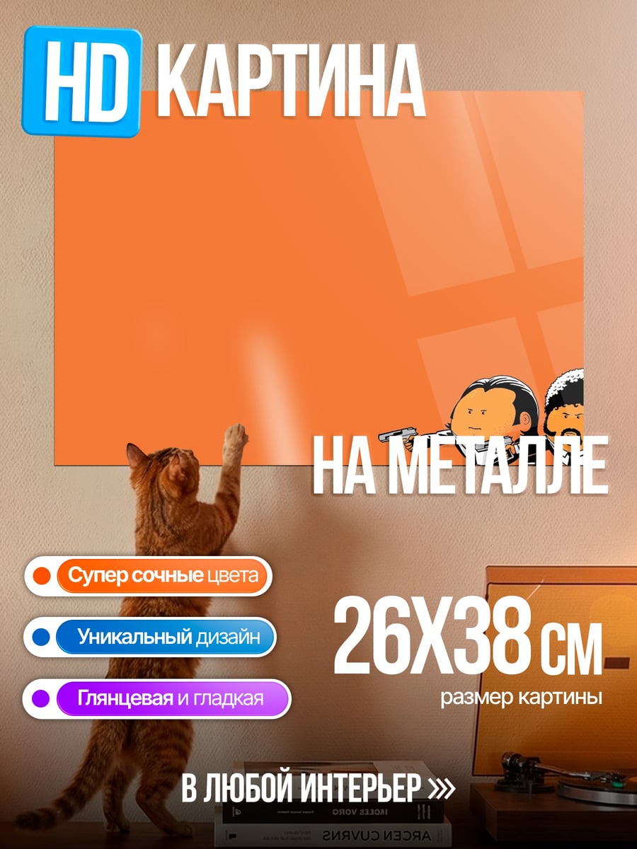Картина на металле Криминальное чтиво