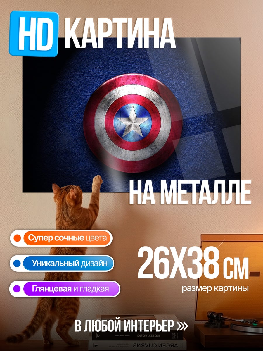 Картина на металле Щит Капитана Америки