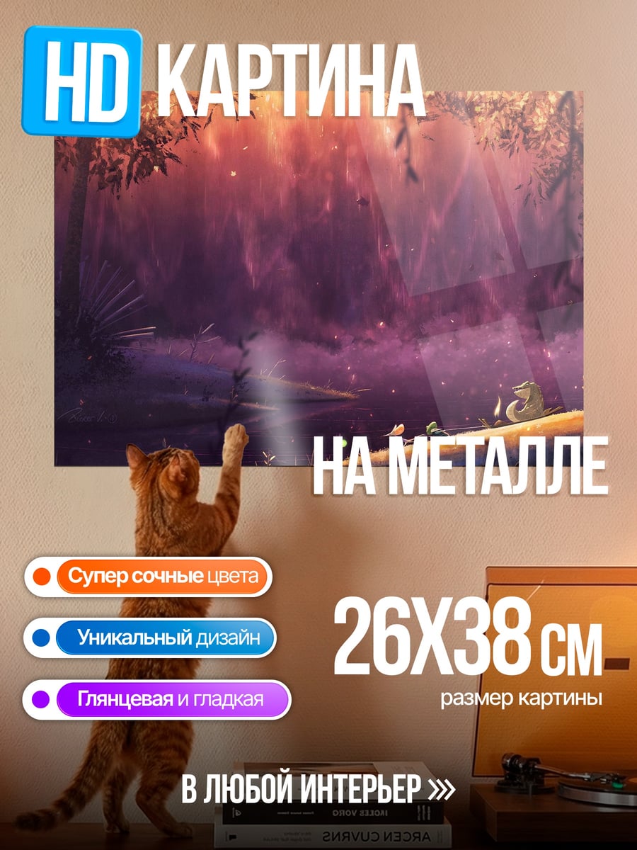 Картина на металле Волшебный лес