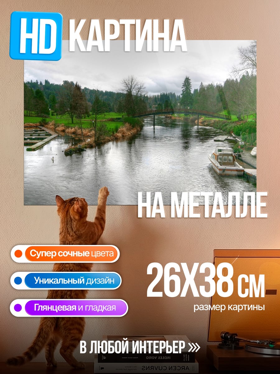 Картина на металле Река и мост