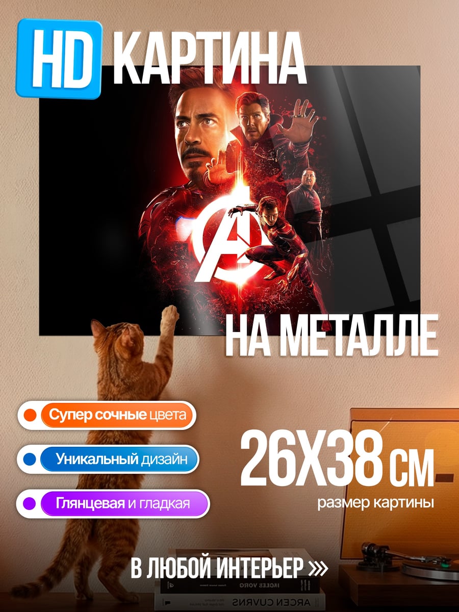 Картина на металле Мстители