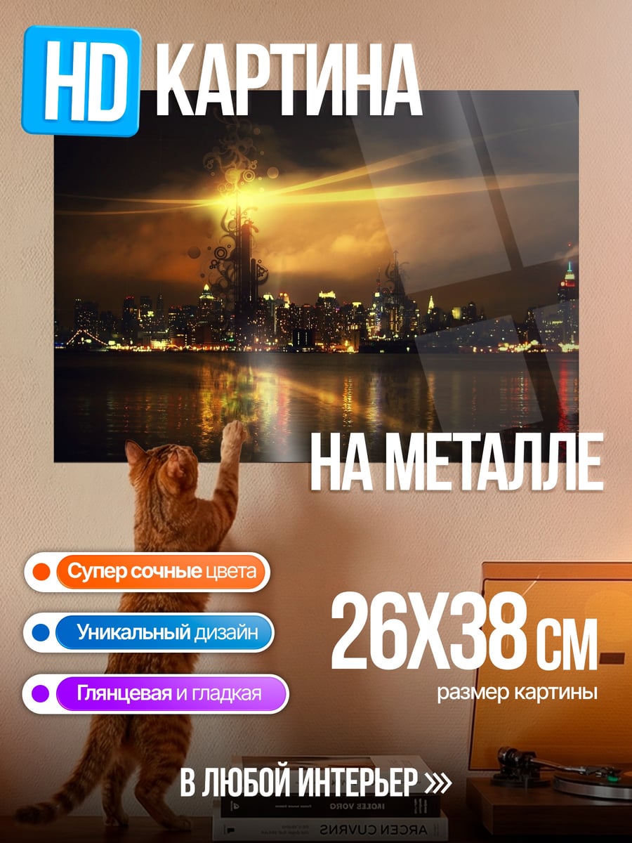 Картина на металле Ночной город