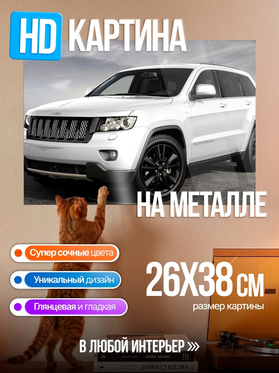 Картина на металле Белый внедорожник на дороге