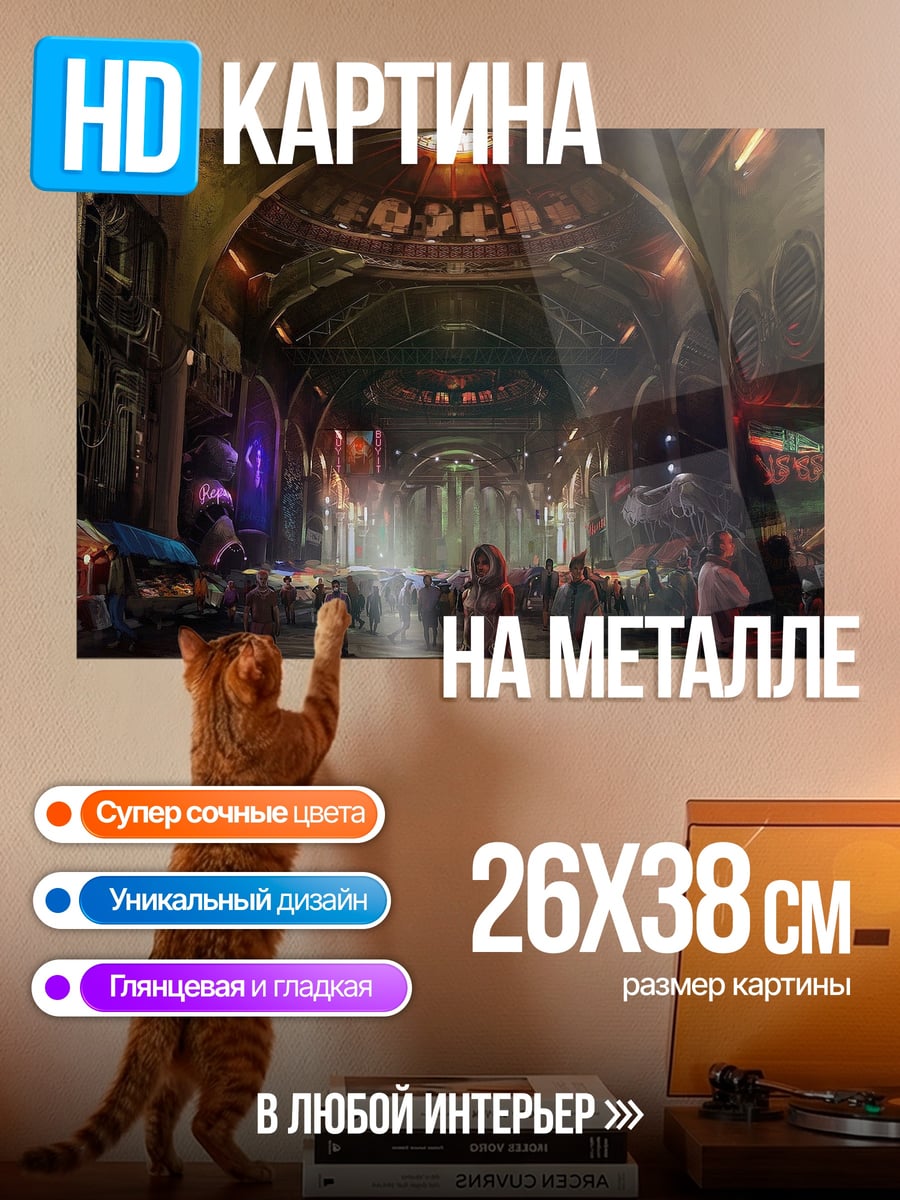 Картина на металле Фантастический город ночью