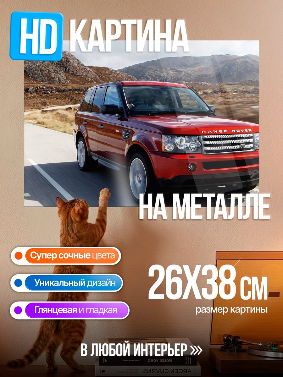 Картина на металле Красный внедорожник на дороге