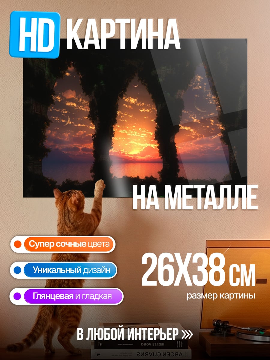 Картина на металле Закат над океаном