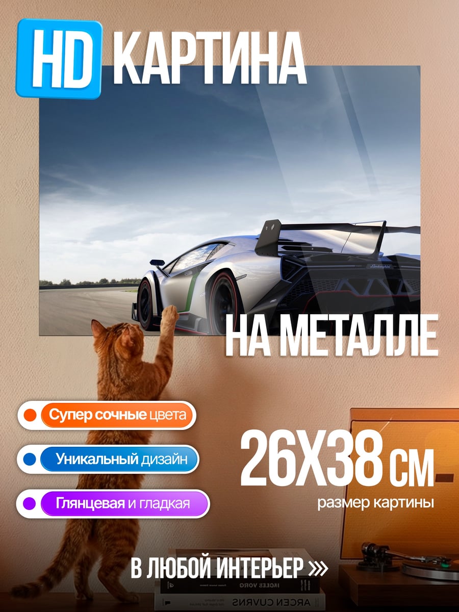 Картина на металле спортивный автомобиль