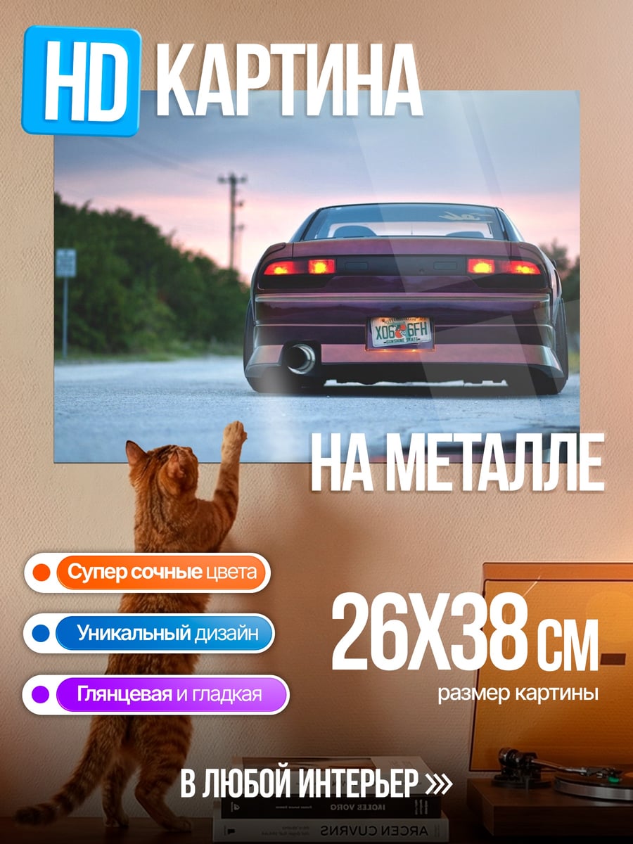 Картина на металле тюнинг автомобиль