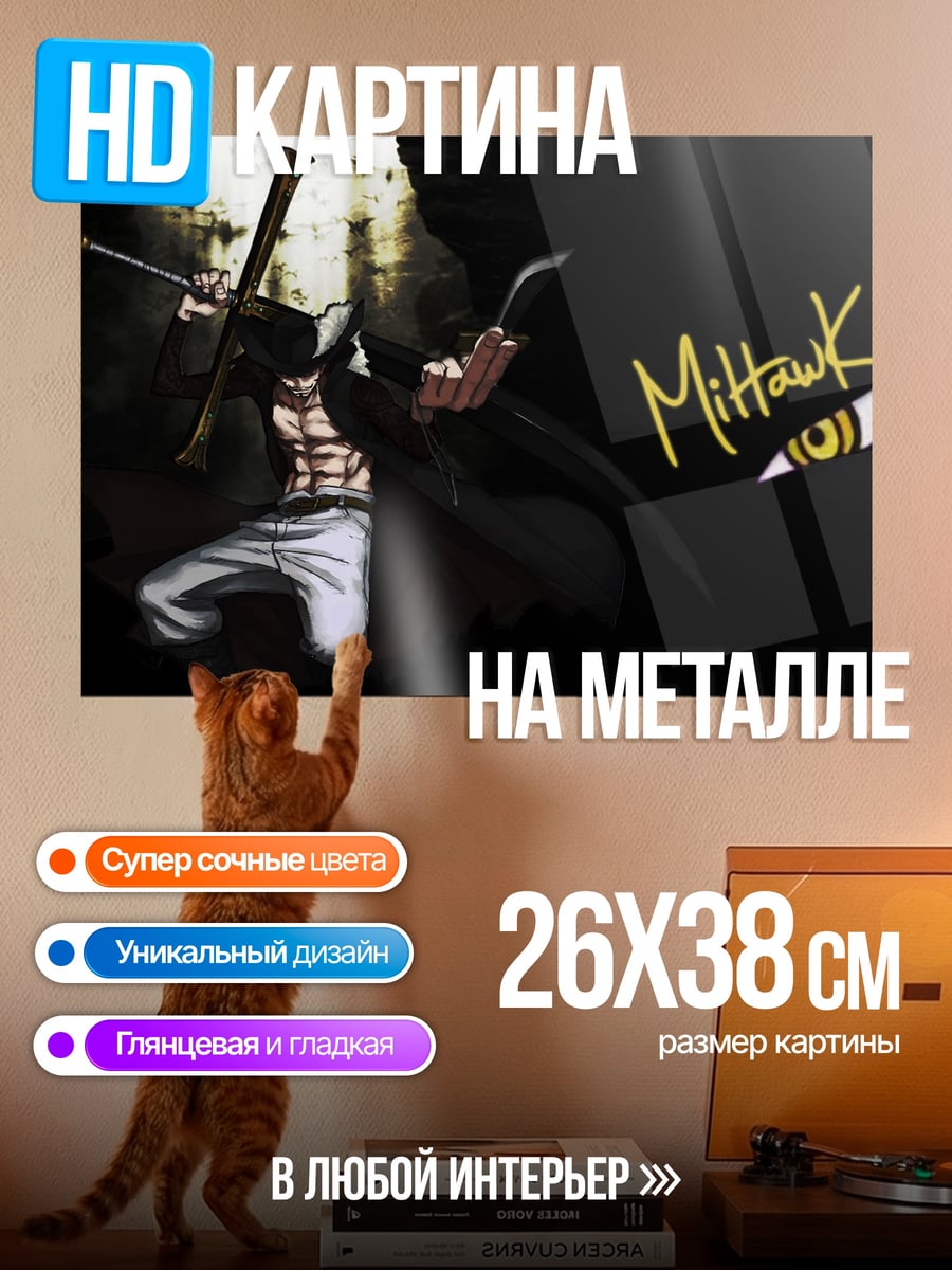 Картина на металле Михоук