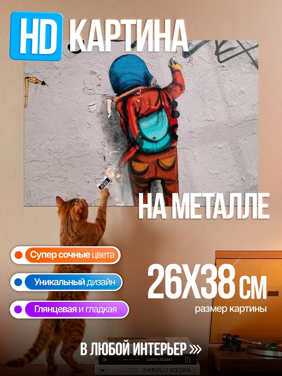 Картина на металле граффити на стене