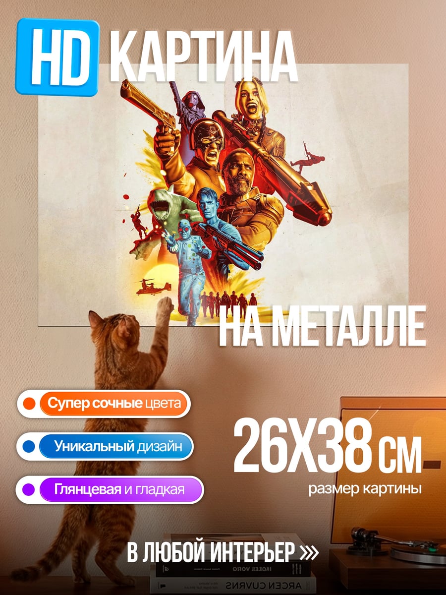 Картина на металле отряд героев