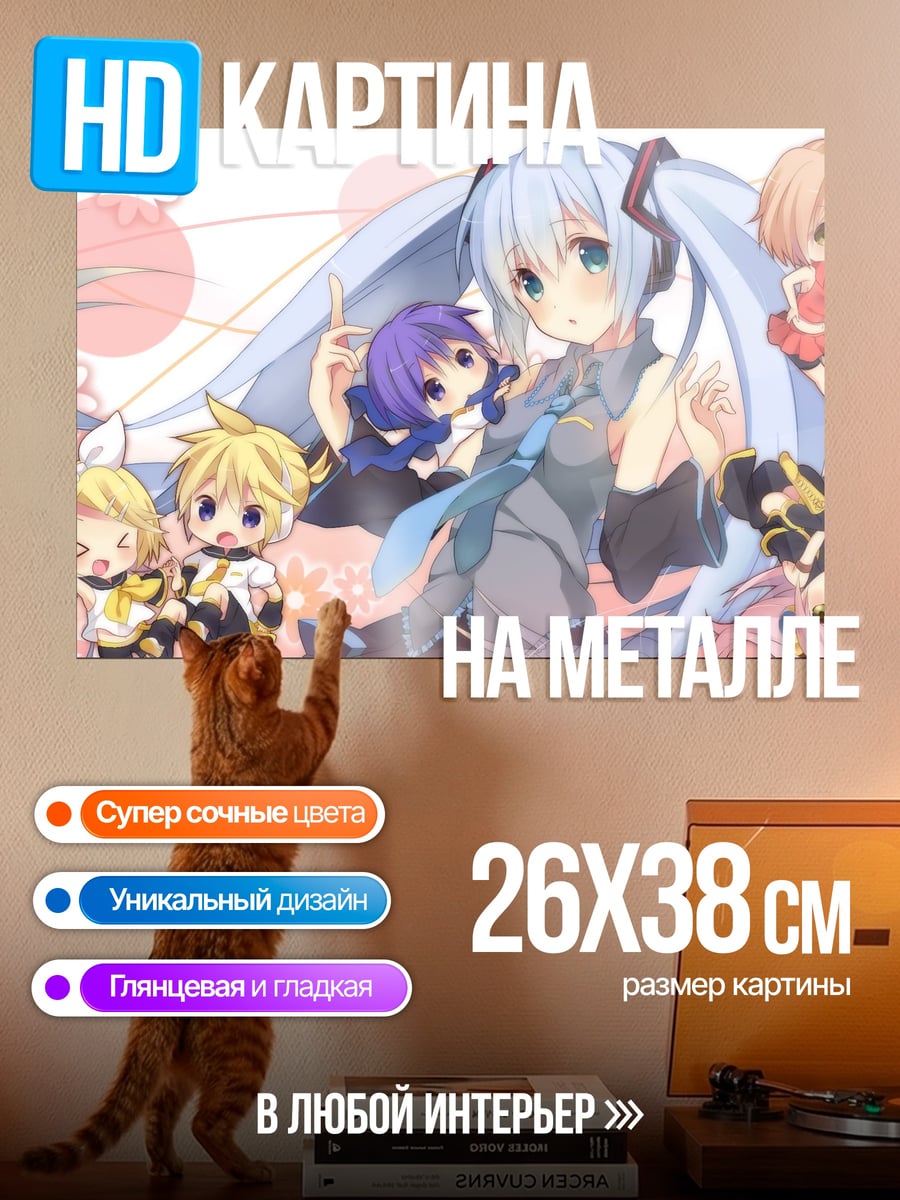 Картина на металле мику и друзья
