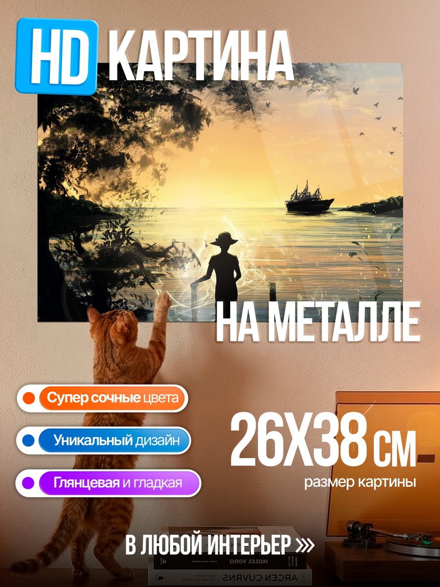 Картина на металле Девушка на пирсе