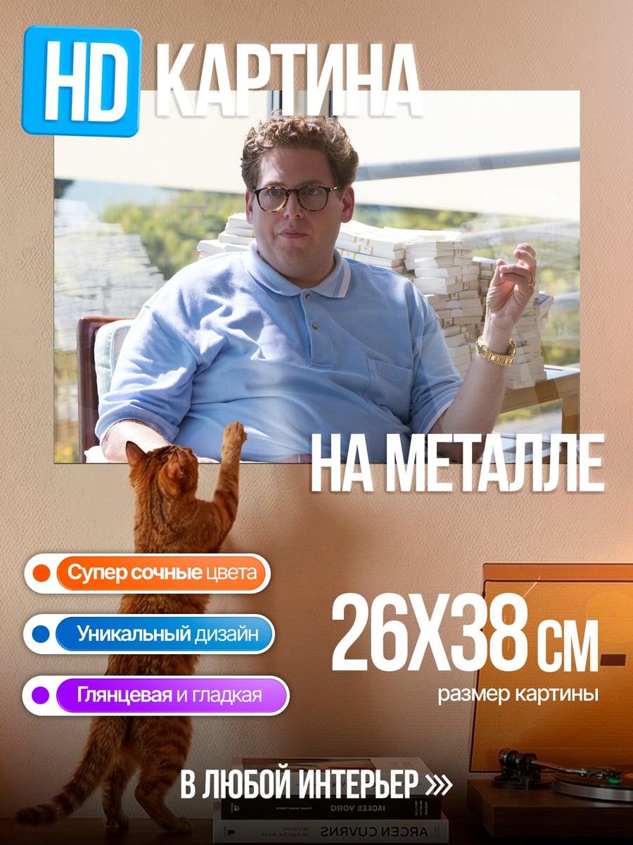 Картина на металле Джоны Хилл в поло