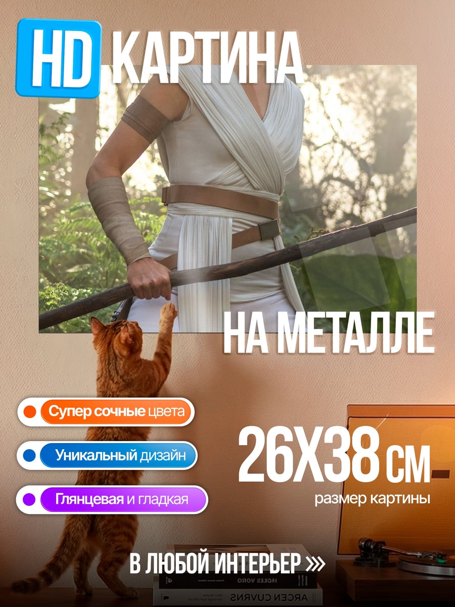 Картина на металле Рей в лесу