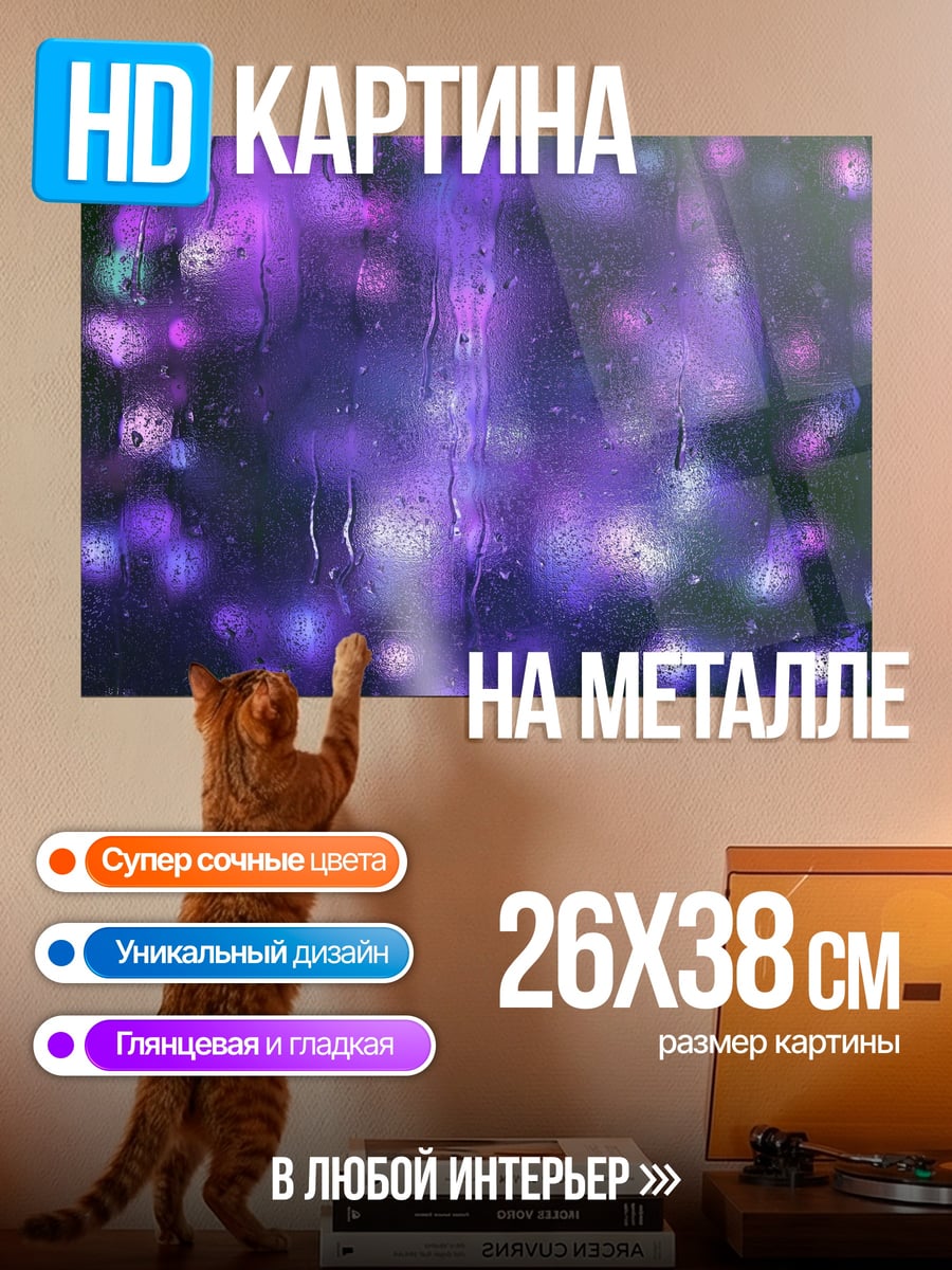 Картина на металле Фиолетовые блики