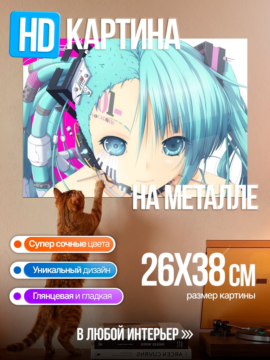 Картина на металле Киберпанк Мику