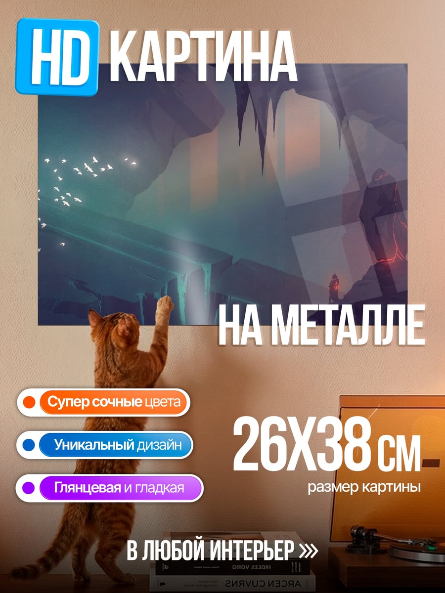 Картина на металле таинственная пещера