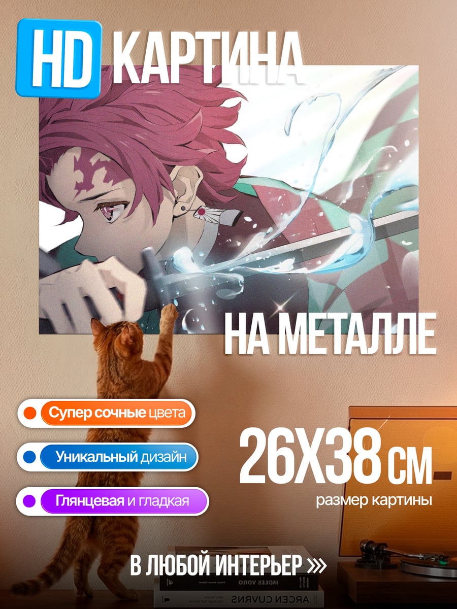 Картина на металле клинок рассекающий