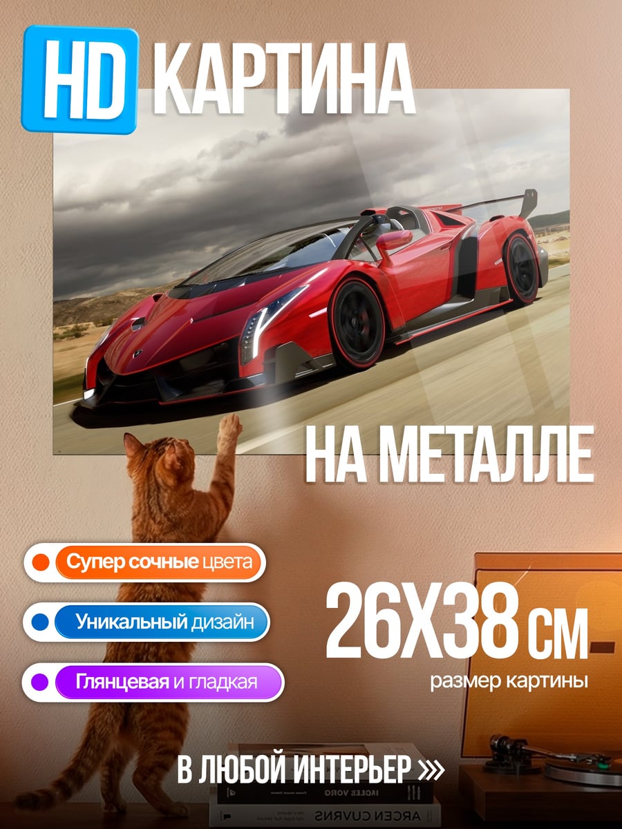 Картина на металле красный спорткар