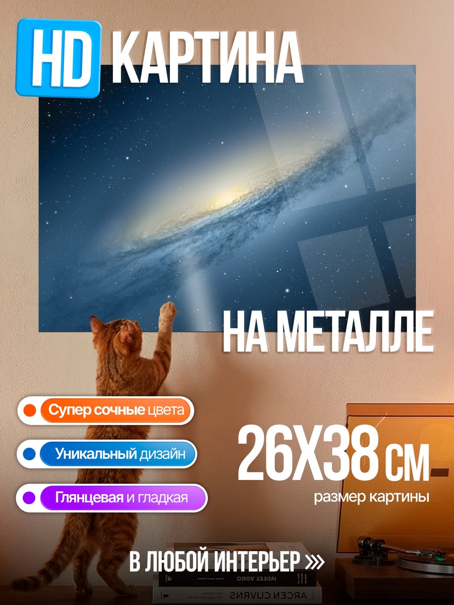 Картина на металле космическая спираль