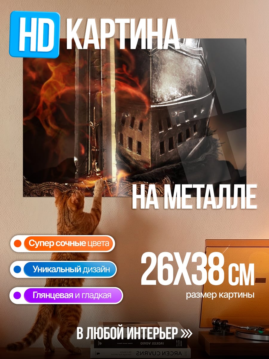 Картина на металле рыцарь в огне