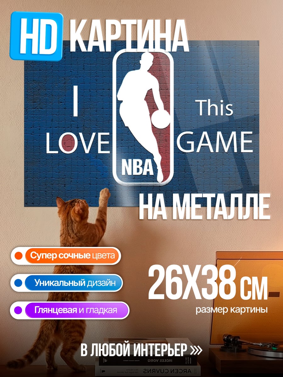 Картина на металле люблю эту игру