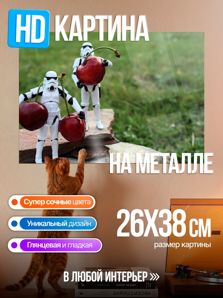Картина на металле штурмовики с вишней