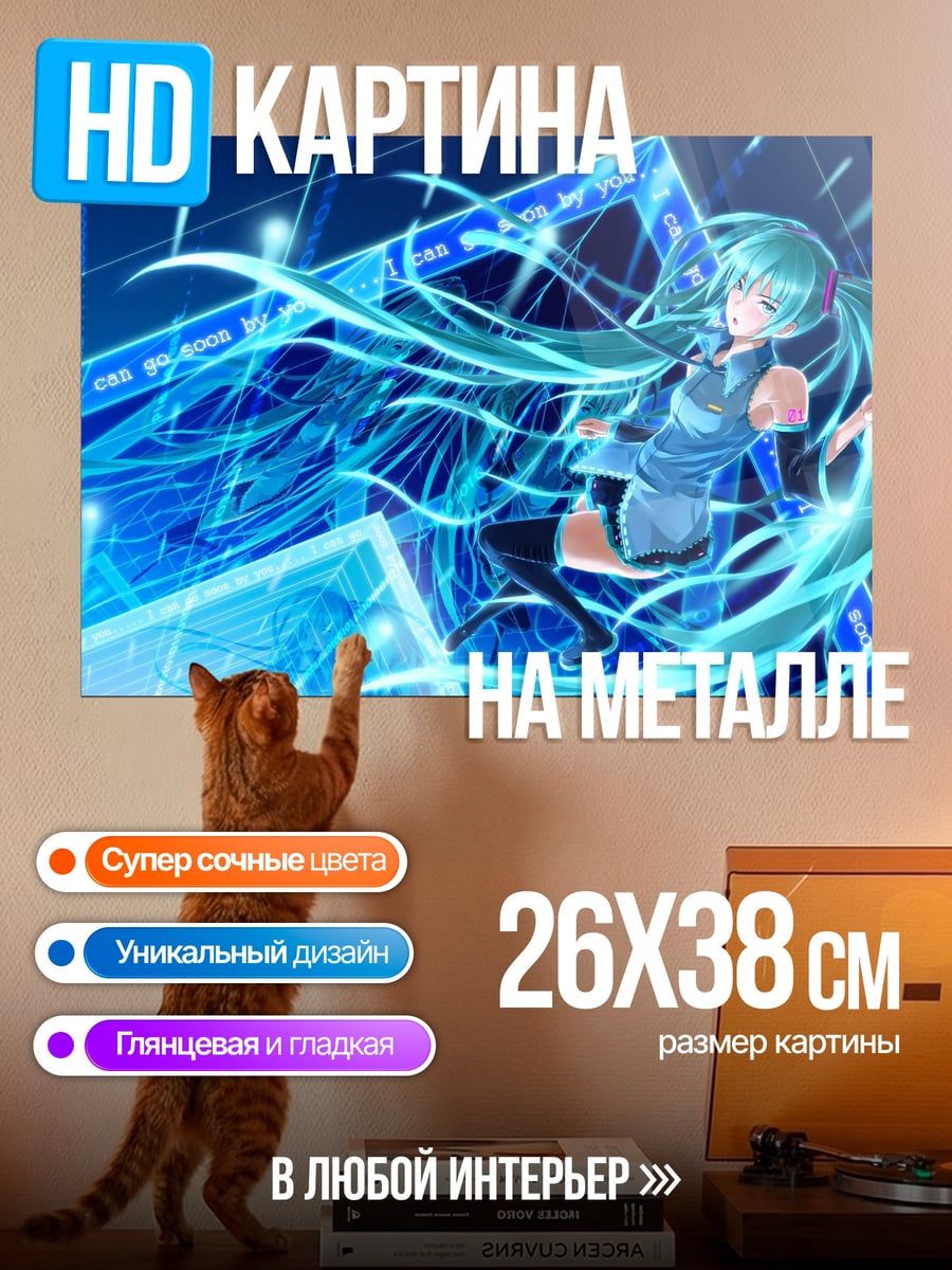 Картина на металле мику неоновый свет