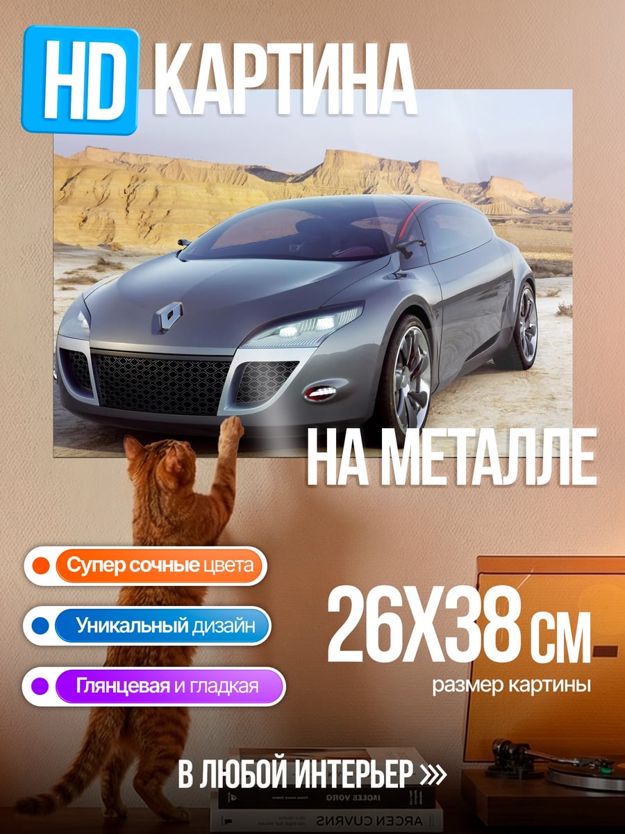 Картина на металле серый концепткар
