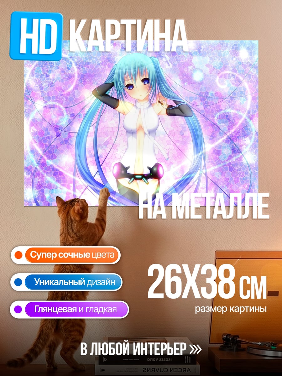 Картина на металле Мику Неоновая Мечта
