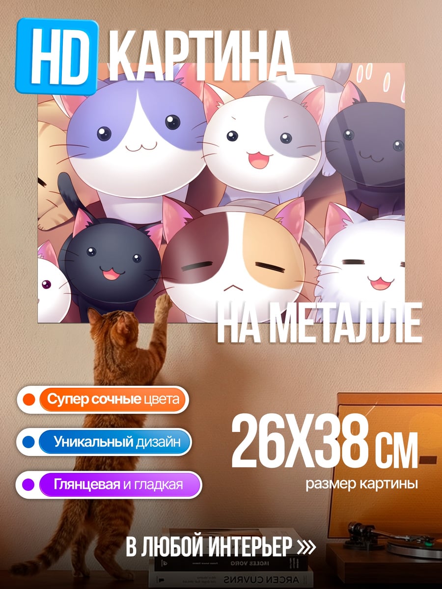 Картина на металле Коллекция котиков