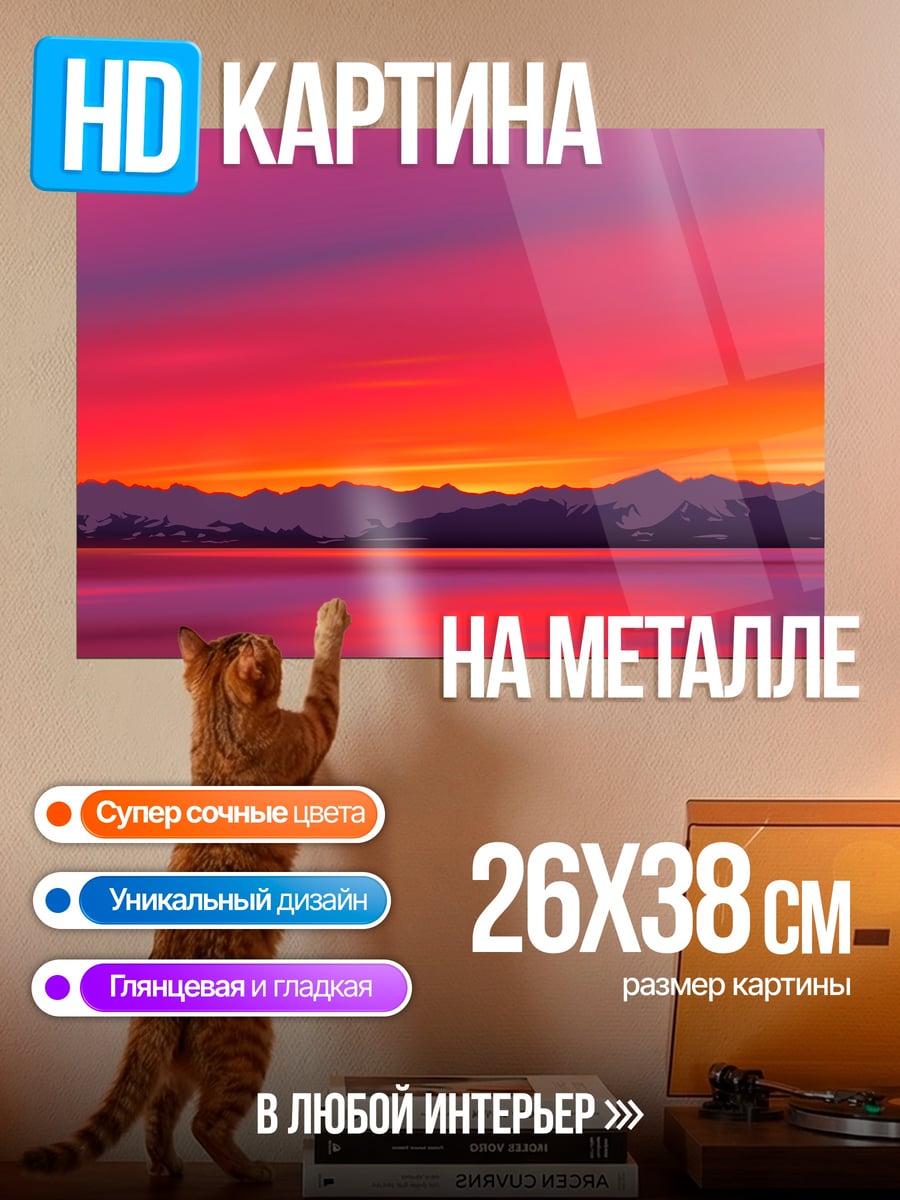 Картина на металле Закат над водой