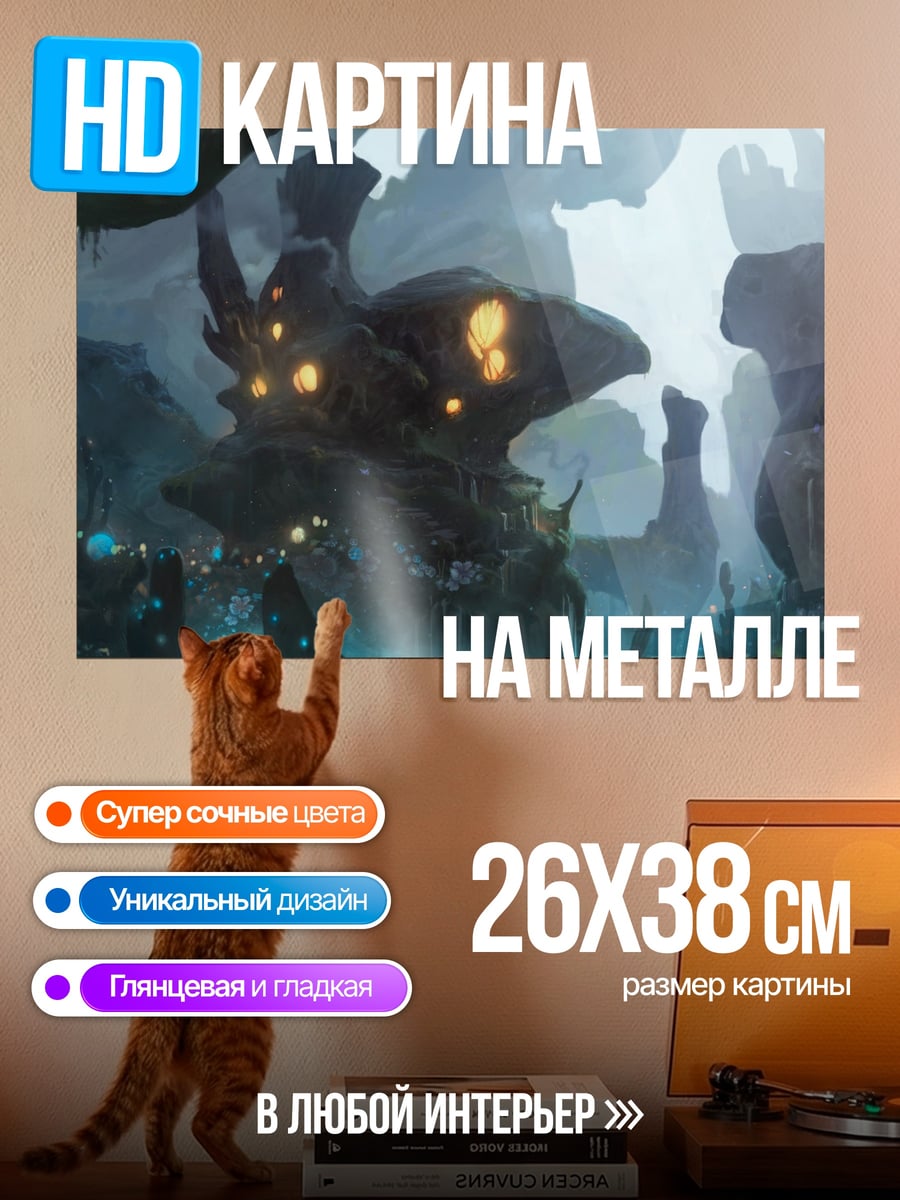 Картина на металле Затерянный мир