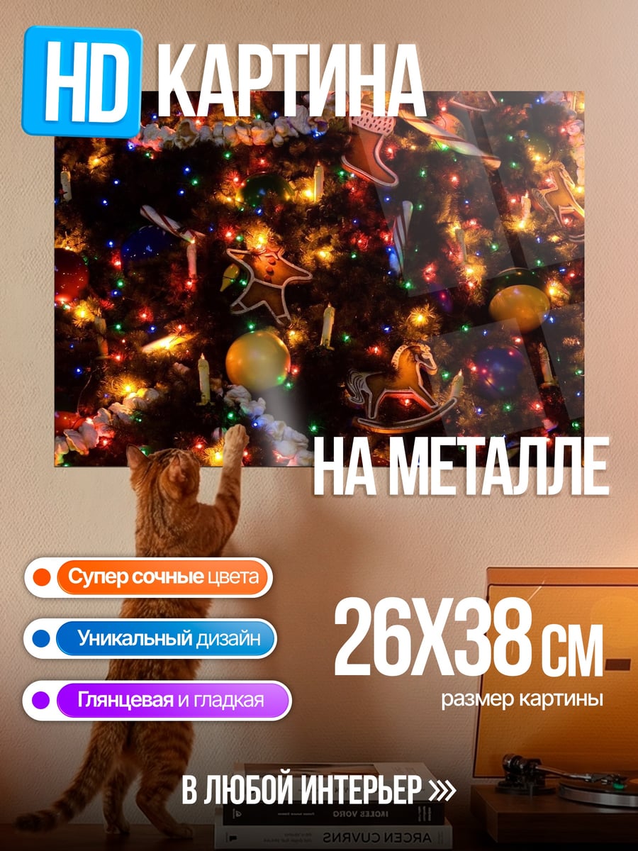 Картина на металле Новогодние огни