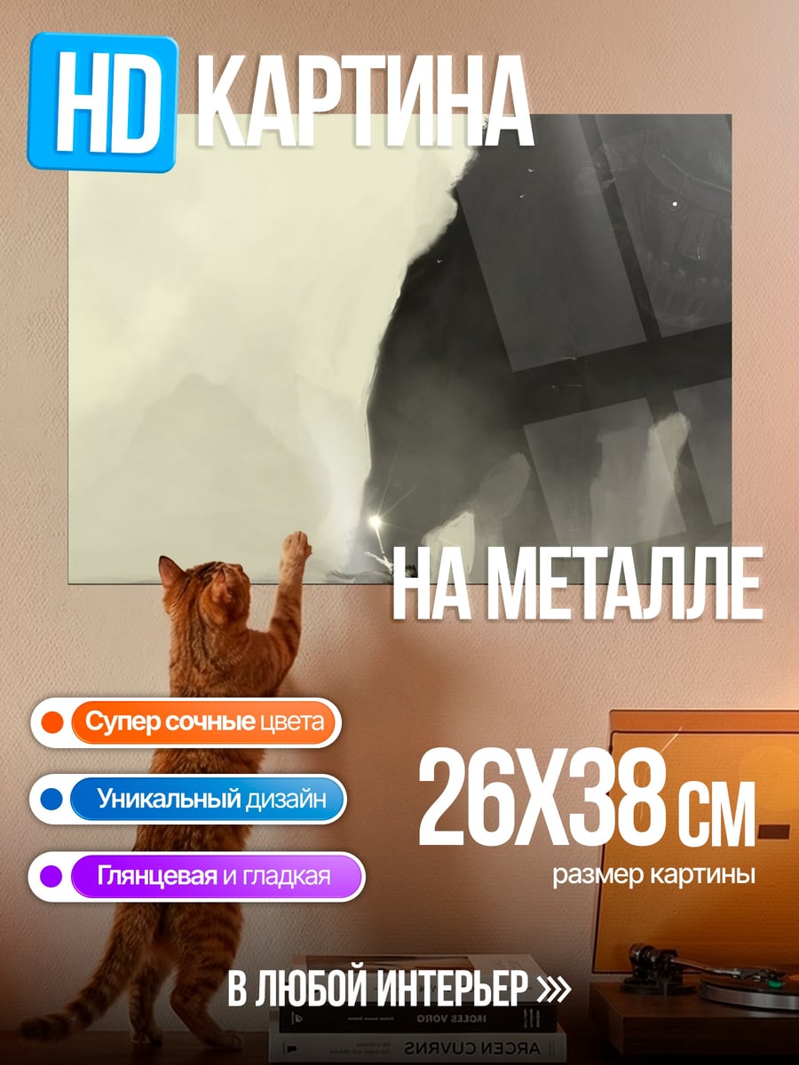 Картина на металле Битва с монстром