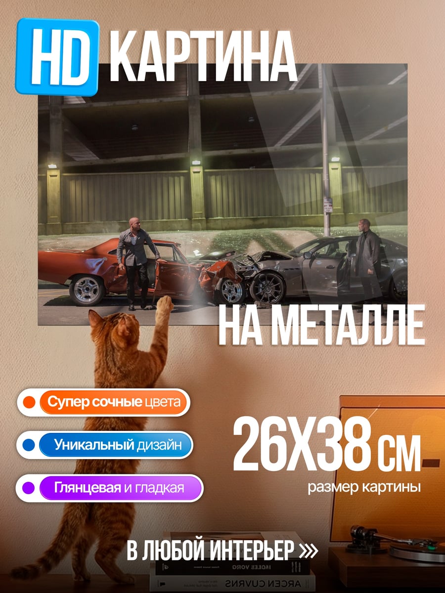 Картина на металле Авария на дороге