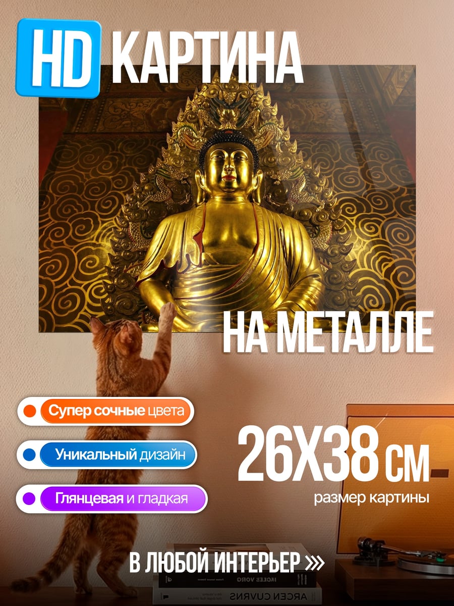 Картина на металле Золотой Будда